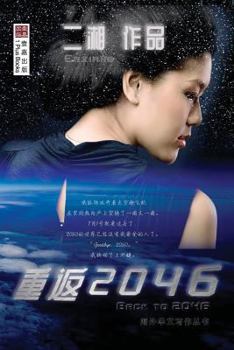 Paperback &#37325;&#36820;2046 &#65288;Back to 2046&#65292;Chinese Edition) [Chinese] Book