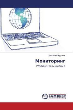 Paperback Monitoring [Russian] Book