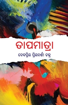 Paperback Tapamatra [Oriya] Book