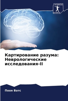 Paperback Картирование разума: Нев [Russian] Book