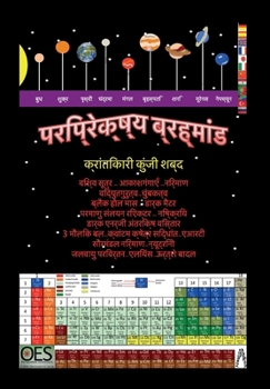 Paperback परिप्रेक्ष्य ब्रह्मांड [Multiple Languages] Book