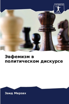 Paperback Эвфемизм в политическом [Russian] Book