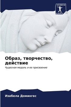 Paperback Образ, творчество, действ [Russian] Book