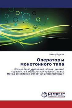 Paperback Operatory Monotonnogo Tipa [Russian] Book