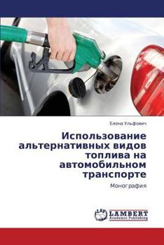 Paperback Ispol'zovanie Al'ternativnykh Vidov Topliva Na Avtomobil'nom Transporte [Russian] Book