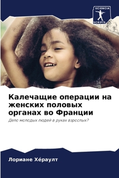 Paperback Калечащие операции на же [Russian] Book