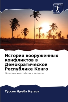 Paperback История вооруженных кон& [Russian] Book