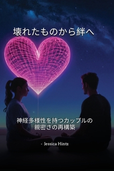 Paperback 壊れたものから絆へ: 神経多様性を持つカ [Japanese] Book