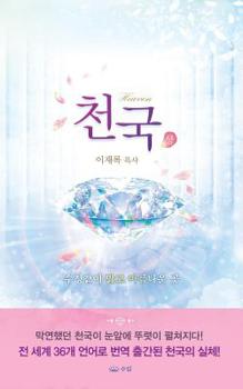 Paperback 천국(상)_핸디북 [Korean] Book