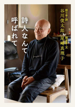 Paperback Being Called a Poet [Japanese] Book