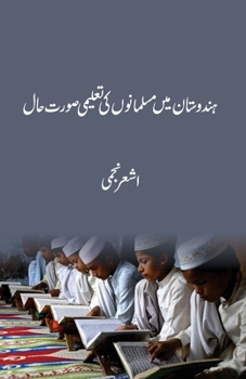 Hindustani Musalmanon Ki Taleemi Soorat-e-Haal (Urdu Edition)