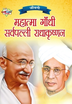 Paperback Jeevani: Mahatma Gandhi Aur Sarvapalli Radhakrishnan (&#2332;&#2368;&#2357;&#2344;&#2368; &#2350;&#2361;&#2366;&#2340;&#2381;&# [Hindi] Book