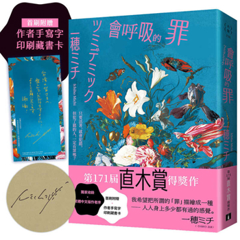 Paperback The Sin That Breathes [Chinese] Book