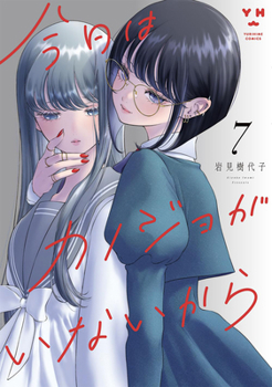 Paperback My Girlfriend's Not Here Today Vol. 7 Book