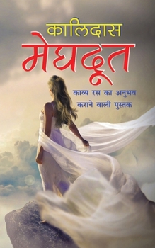 Paperback Meghdoot &#2350;&#2375;&#2328;&#2342;&#2370;&#2340; (Hindi Edition) [Hindi] Book