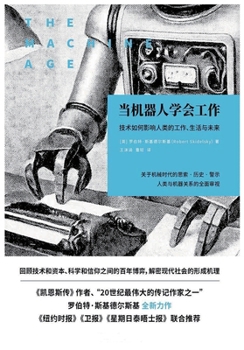 Paperback 当机器人学会工作：技术如何影响人类的ॣ [Chinese] Book
