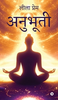 Anubhuti (Marathi Edition)
