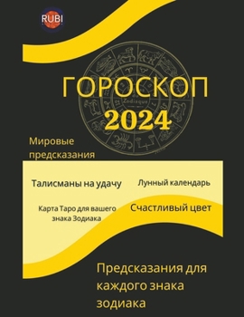 ???????? 2024 (Russian Edition) B0CMGPCJQK Book Cover