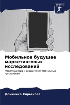 Paperback Мобильное будущее марке& [Russian] Book
