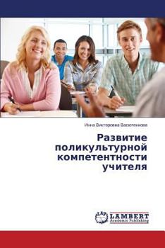 Paperback Razvitie Polikul'turnoy Kompetentnosti Uchitelya [Russian] Book