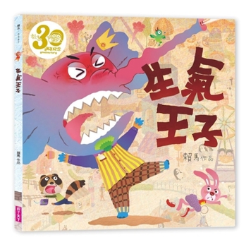 The Angry Prince (Chinese Edition)