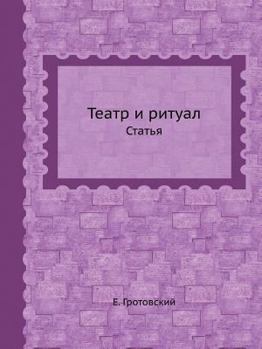 Paperback Teatr I Ritual Stat'ya [Russian] Book