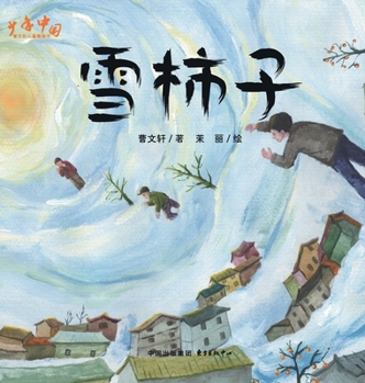 Hardcover The Persimmons in the Snow/雪柿子 [Chinese] Book