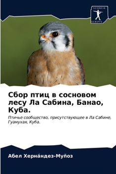 Paperback Сбор птиц в сосновом лесу [Russian] Book