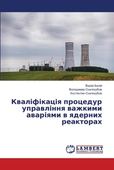 Paperback Кваліфікація процедур у& [Ukrainian] Book