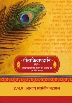 Paperback Gitakriyapadani (Hindi) [Hindi] Book