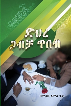 Paperback ድሕረ-ጋብቻ ጥበብ [Afrikaans] Book