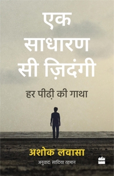 Paperback Ek Sadharan Si Zindagi: Har Peedhi ki Gatha Book