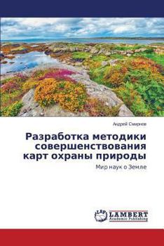 Paperback Razrabotka Metodiki Sovershenstvovaniya Kart Okhrany Prirody [Russian] Book