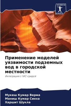 Paperback Применение моделей уязв& [Russian] Book