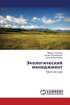 Paperback Ekologicheskiy Menedzhment [Russian] Book