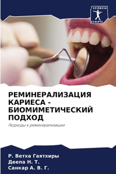 Paperback РЕМИНЕРАЛИЗАЦИЯ КАРИЕС&# [Russian] Book