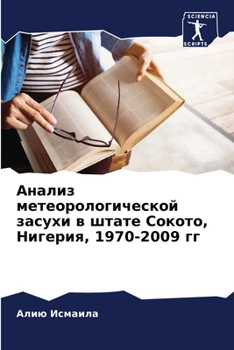 Paperback Анализ метеорологическ&# [Russian] Book