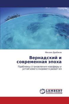 Paperback Vernadskiy I Sovremennaya Epokha [Russian] Book