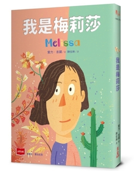 Paperback Melissa [Chinese] Book