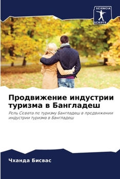 Paperback Продвижение индустрии т& [Russian] Book