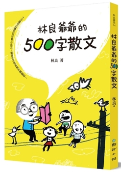 Paperback Grandpa Lin Liang's 500-Word Prose: [Chinese] Book