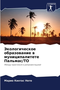 Paperback Экологическое образова&# [Russian] Book