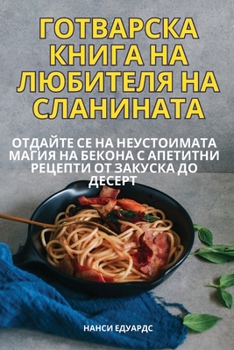 Paperback ГОТВАРСКА КНИГА НА ЛЮБИТ [Bulgarian] Book