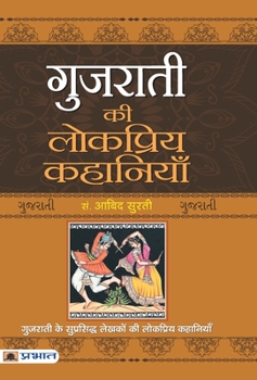 Hardcover Gujarati Ki Lokpriya Kahaniyan [Hindi] Book