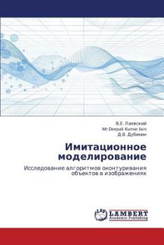 Paperback Imitatsionnoe Modelirovanie [Russian] Book