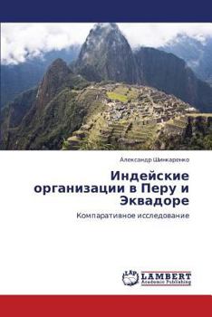 Paperback Indeyskie Organizatsii V Peru I Ekvadore [Russian] Book