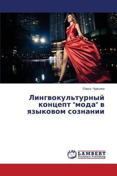 Paperback Lingvokul'turnyy Kontsept "Moda" V Yazykovom Soznanii [Russian] Book