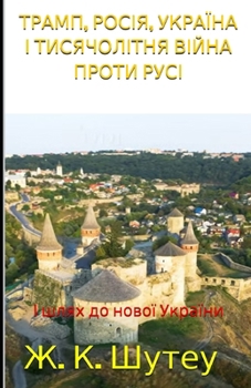 Paperback КУЛЬМІНАЦІЯ ПОЧАТКУ: Шля [Ukrainian] Book