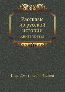 Paperback Рассказы из русской исто [Russian] Book