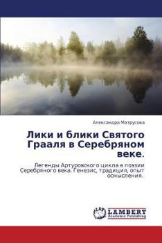 Paperback Liki I Bliki Svyatogo Graalya V Serebryanom Veke. [Russian] Book
